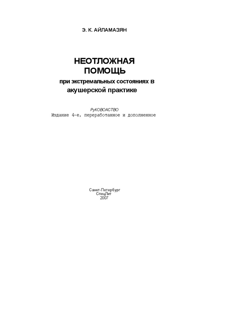 Практическое задание по теме Хроническая железодефицитная анемия смешанного генеза в стадии обострения 